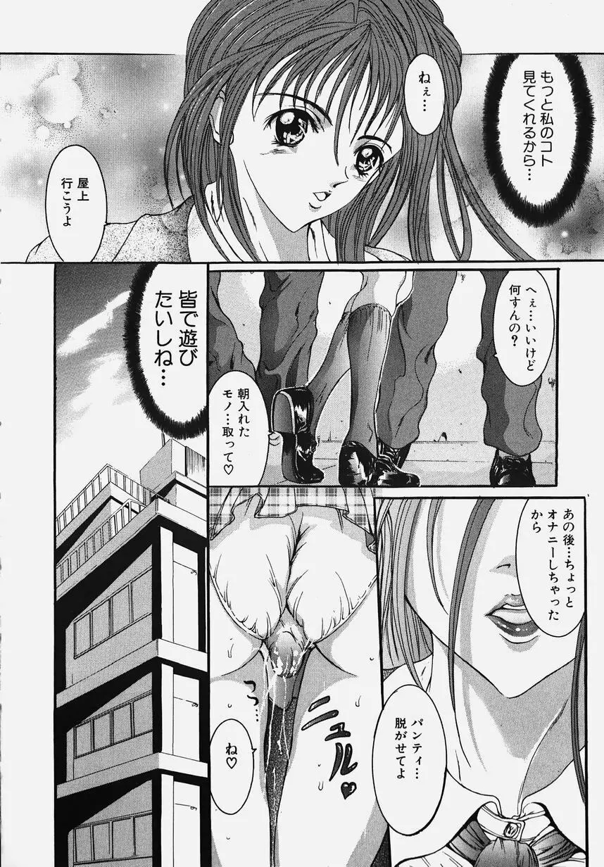 学園！白濁天使 Page.68