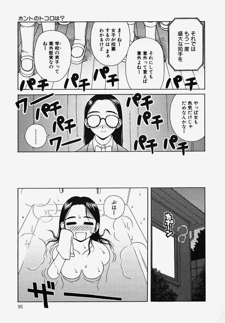 学園！白濁天使 Page.97