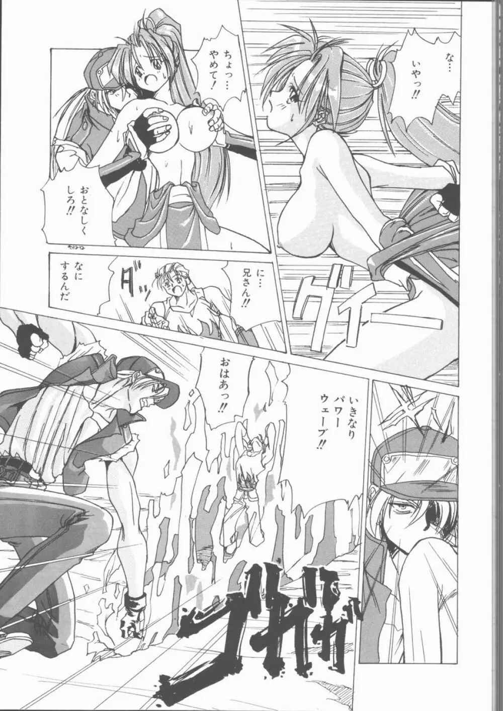 もっと中にもっと深く 狂愛 Page.101