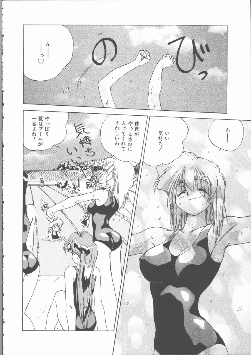 もっと中にもっと深く 狂愛 Page.114