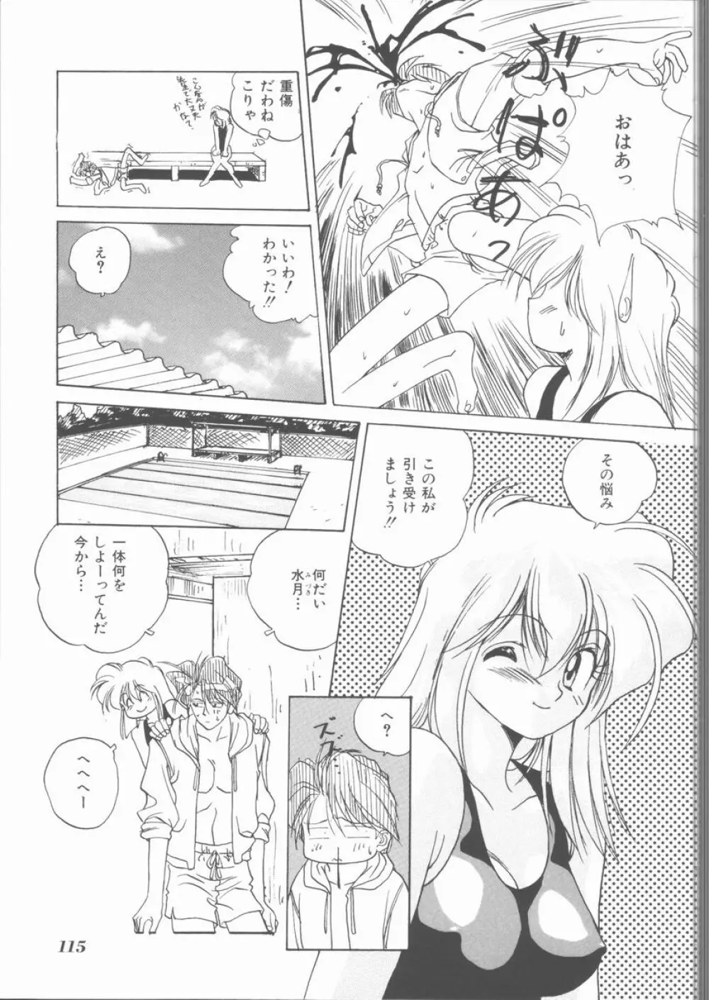 もっと中にもっと深く 狂愛 Page.117