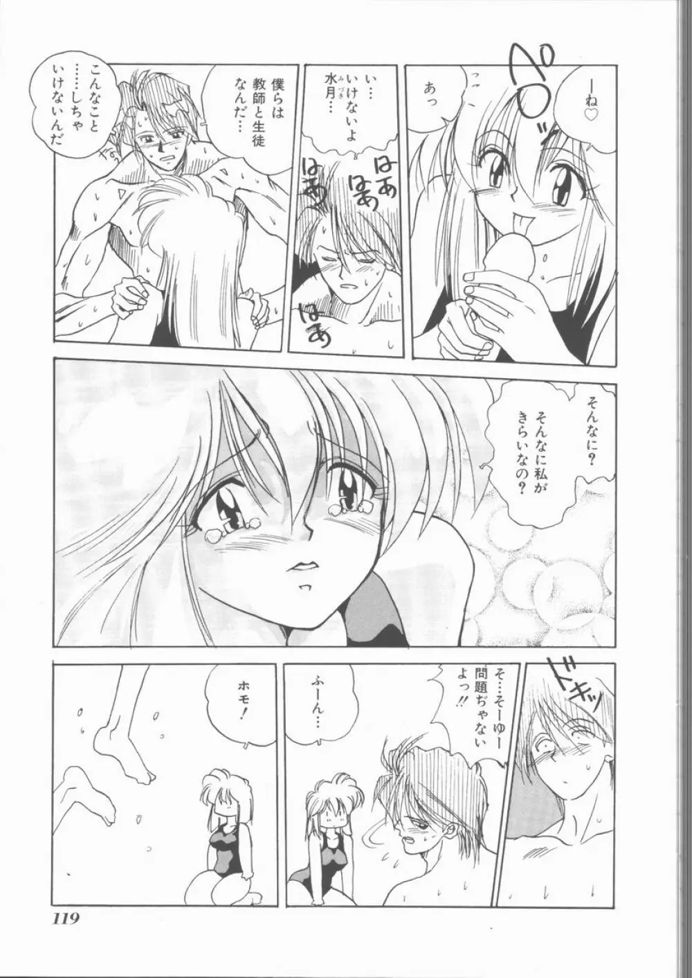 もっと中にもっと深く 狂愛 Page.121