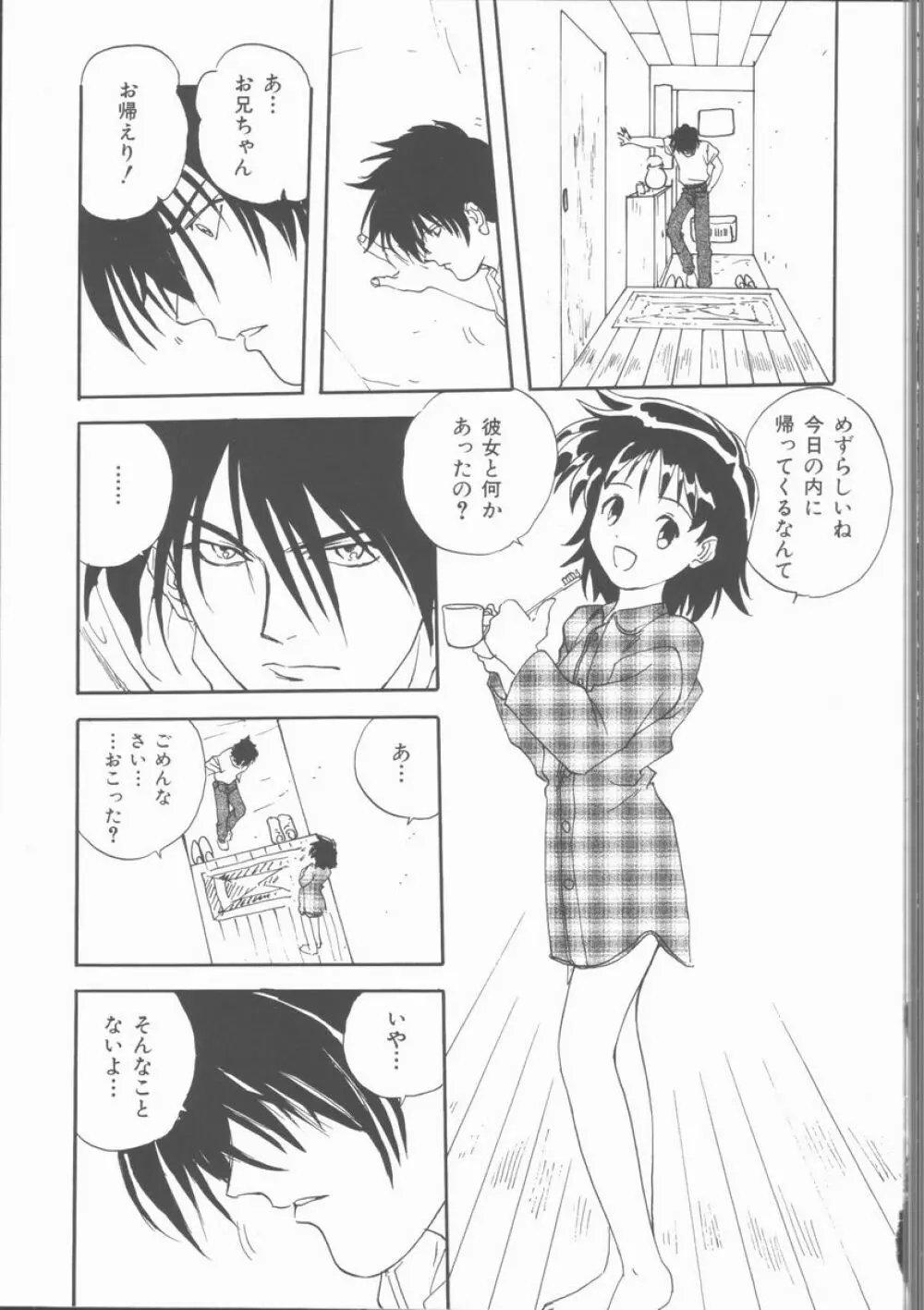 もっと中にもっと深く 狂愛 Page.135