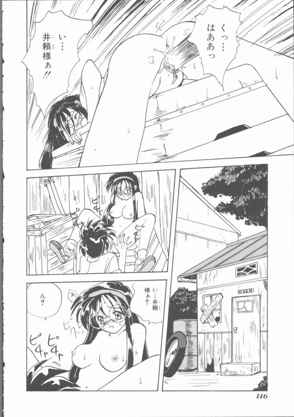 もっと中にもっと深く 狂愛 Page.148