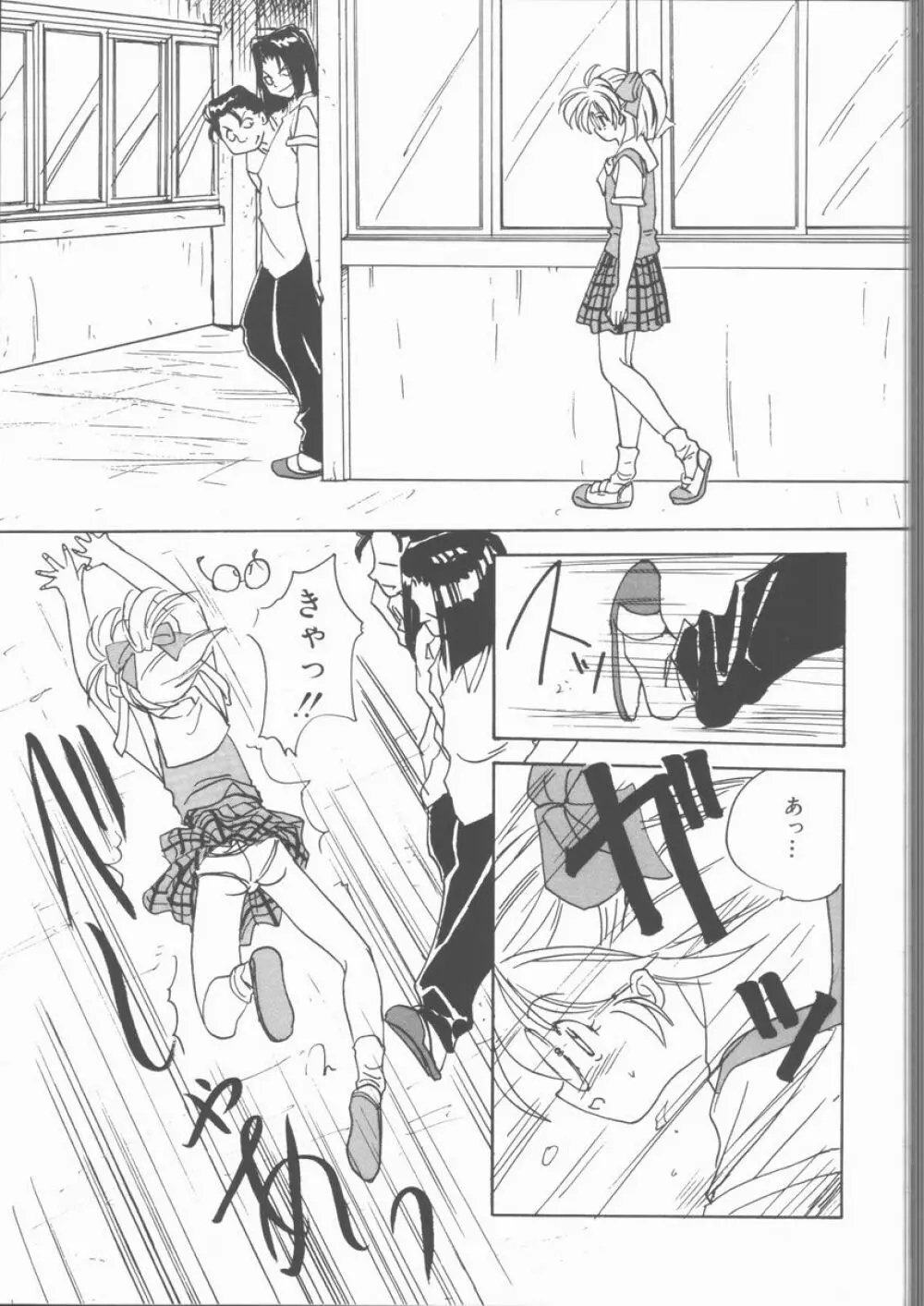 もっと中にもっと深く 狂愛 Page.151