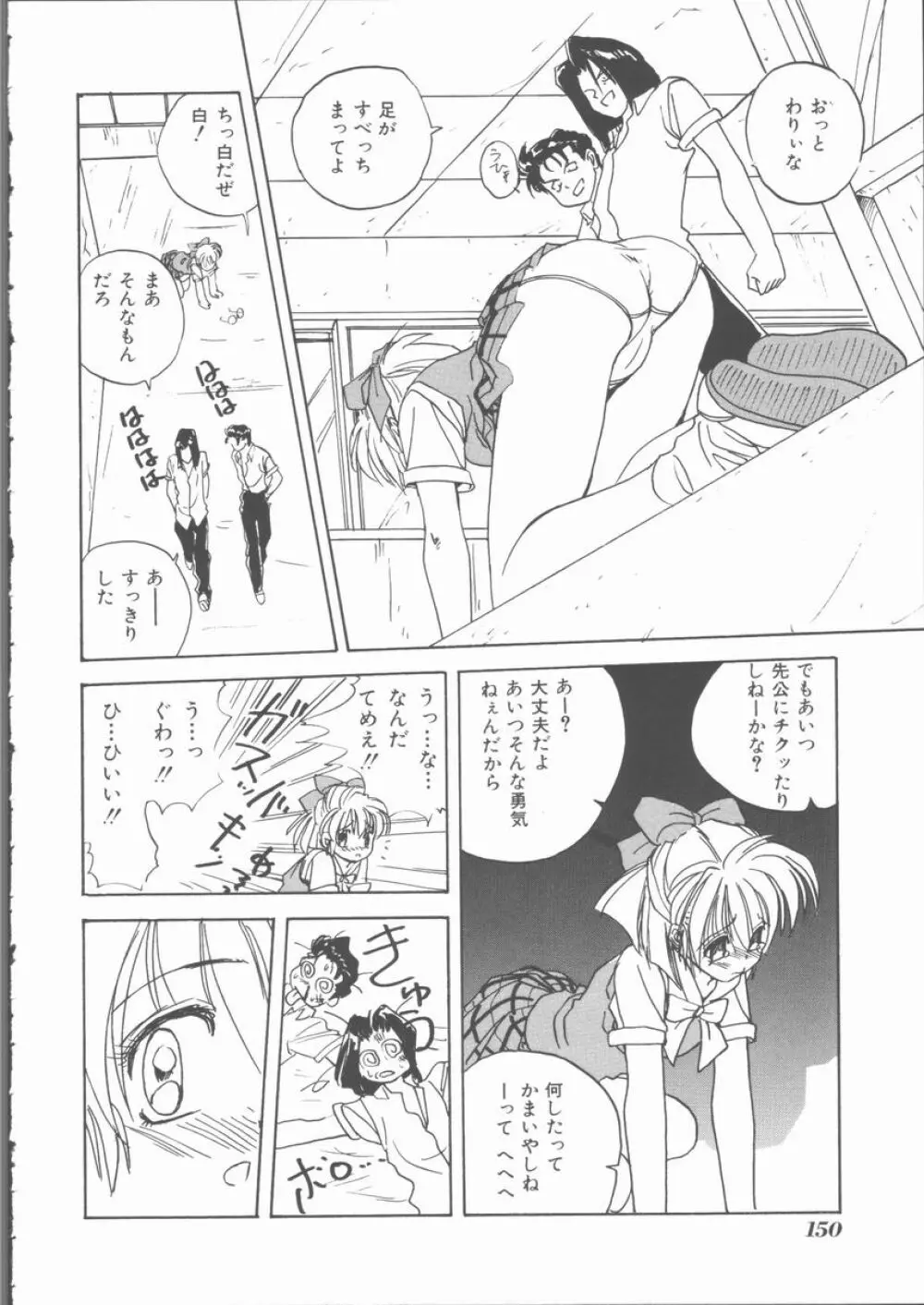 もっと中にもっと深く 狂愛 Page.152