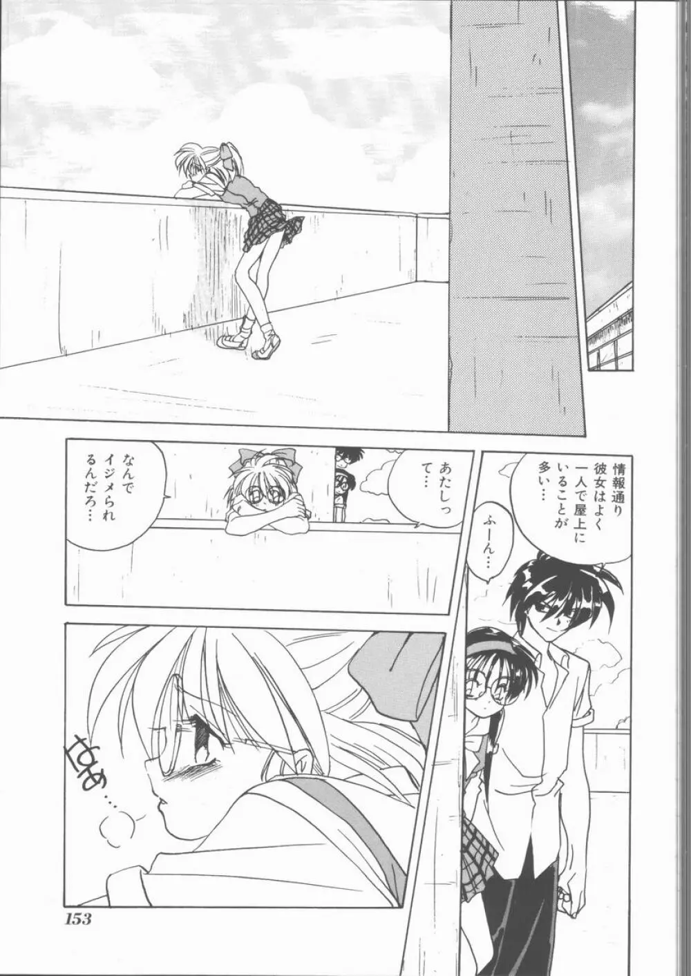 もっと中にもっと深く 狂愛 Page.155