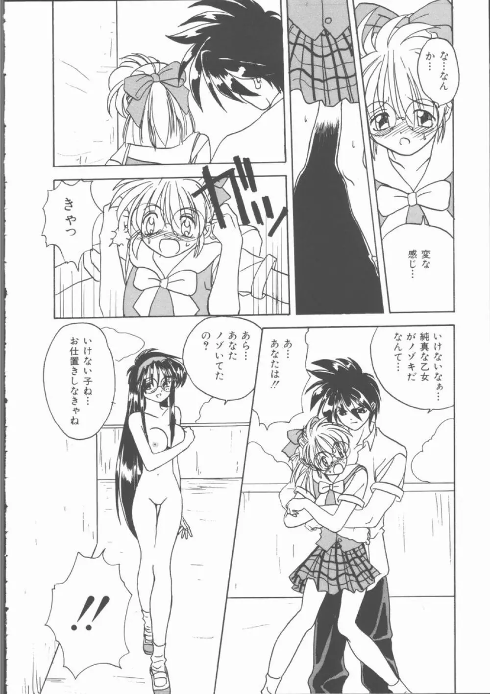 もっと中にもっと深く 狂愛 Page.158