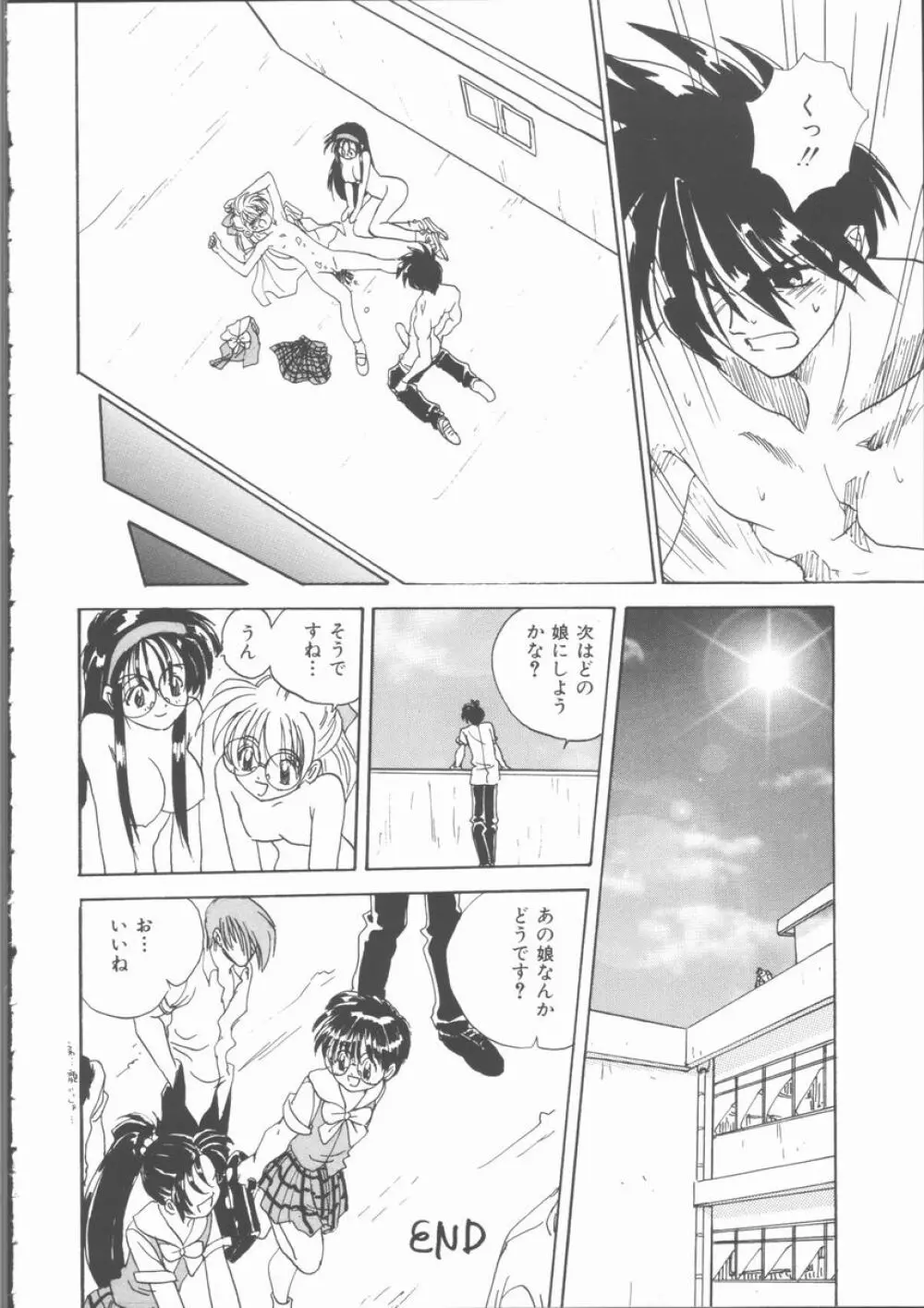 もっと中にもっと深く 狂愛 Page.166