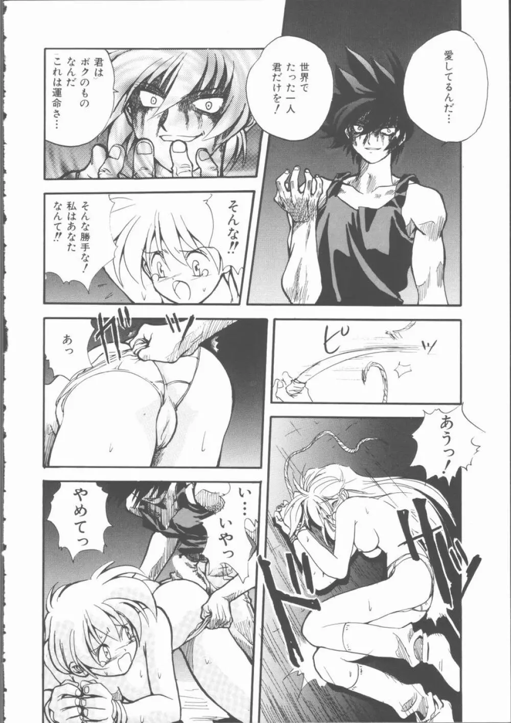 もっと中にもっと深く 狂愛 Page.26