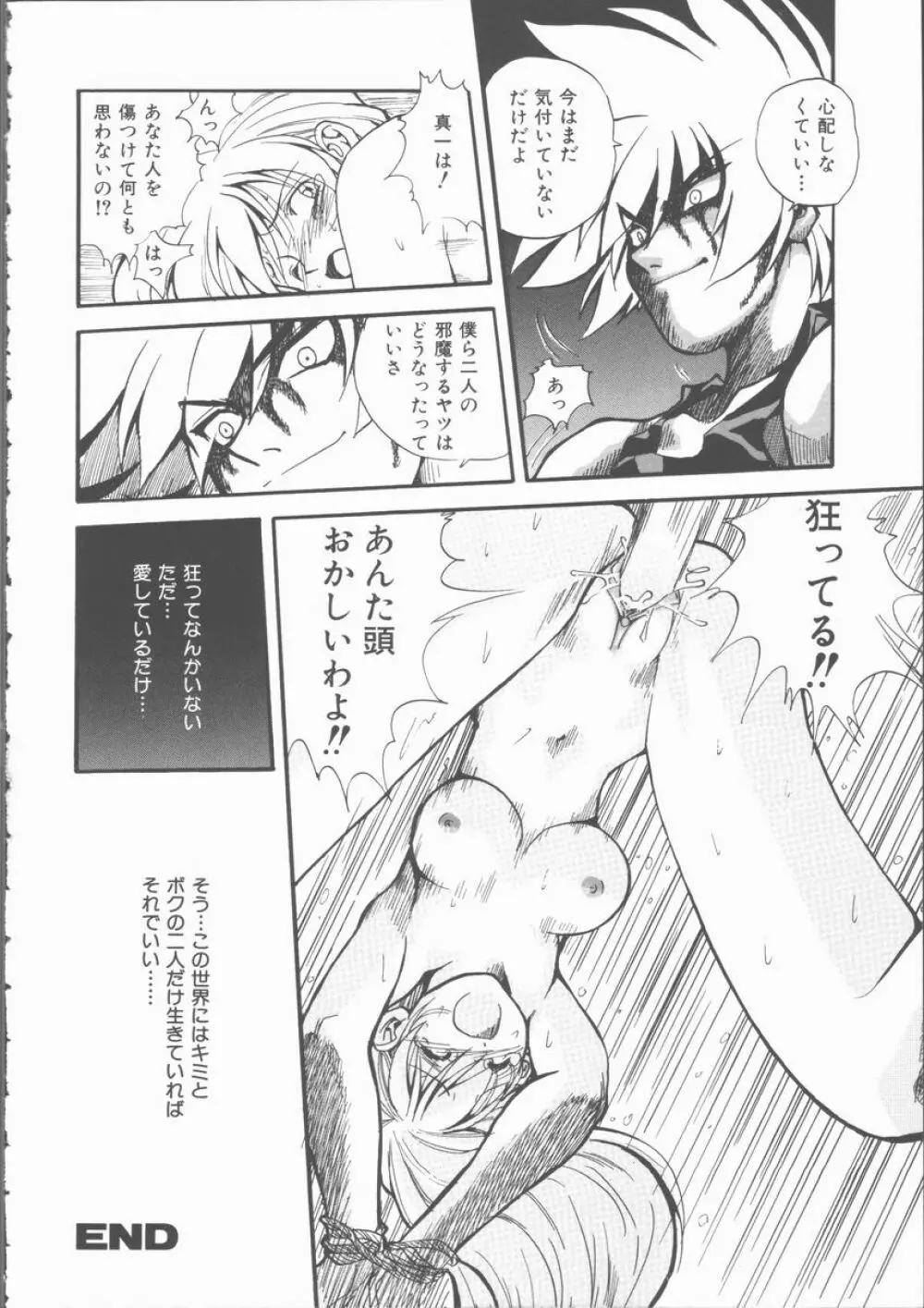 もっと中にもっと深く 狂愛 Page.28