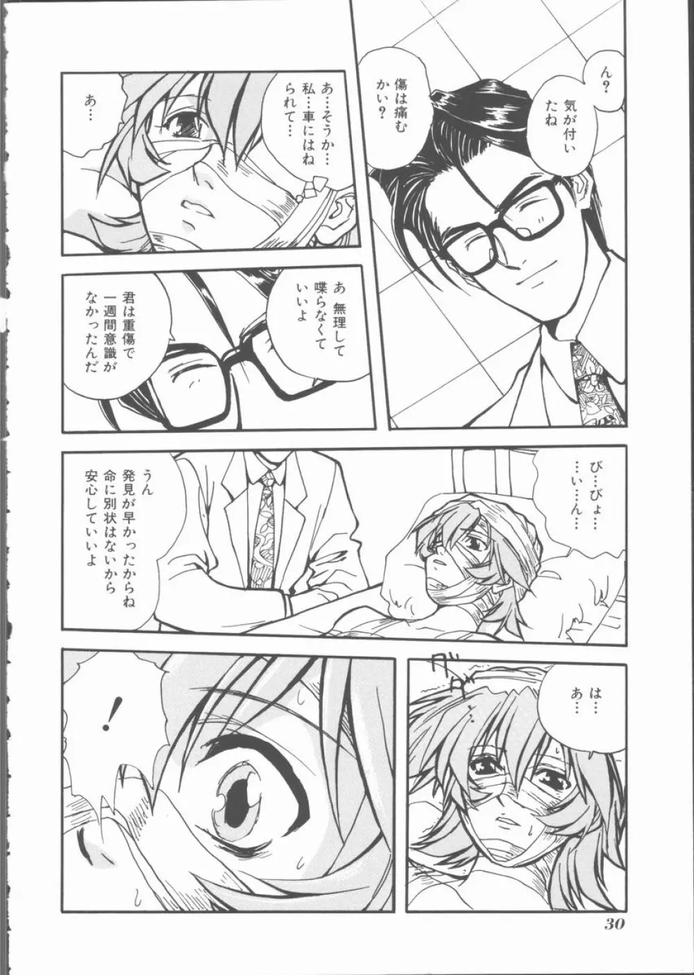 もっと中にもっと深く 狂愛 Page.32