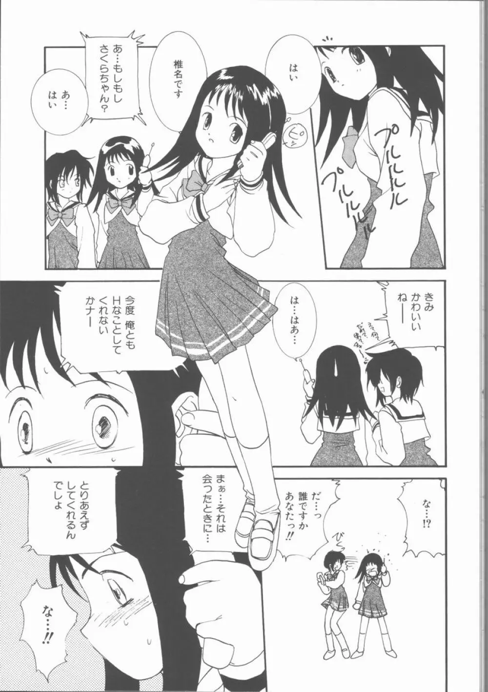 もっと中にもっと深く 狂愛 Page.47