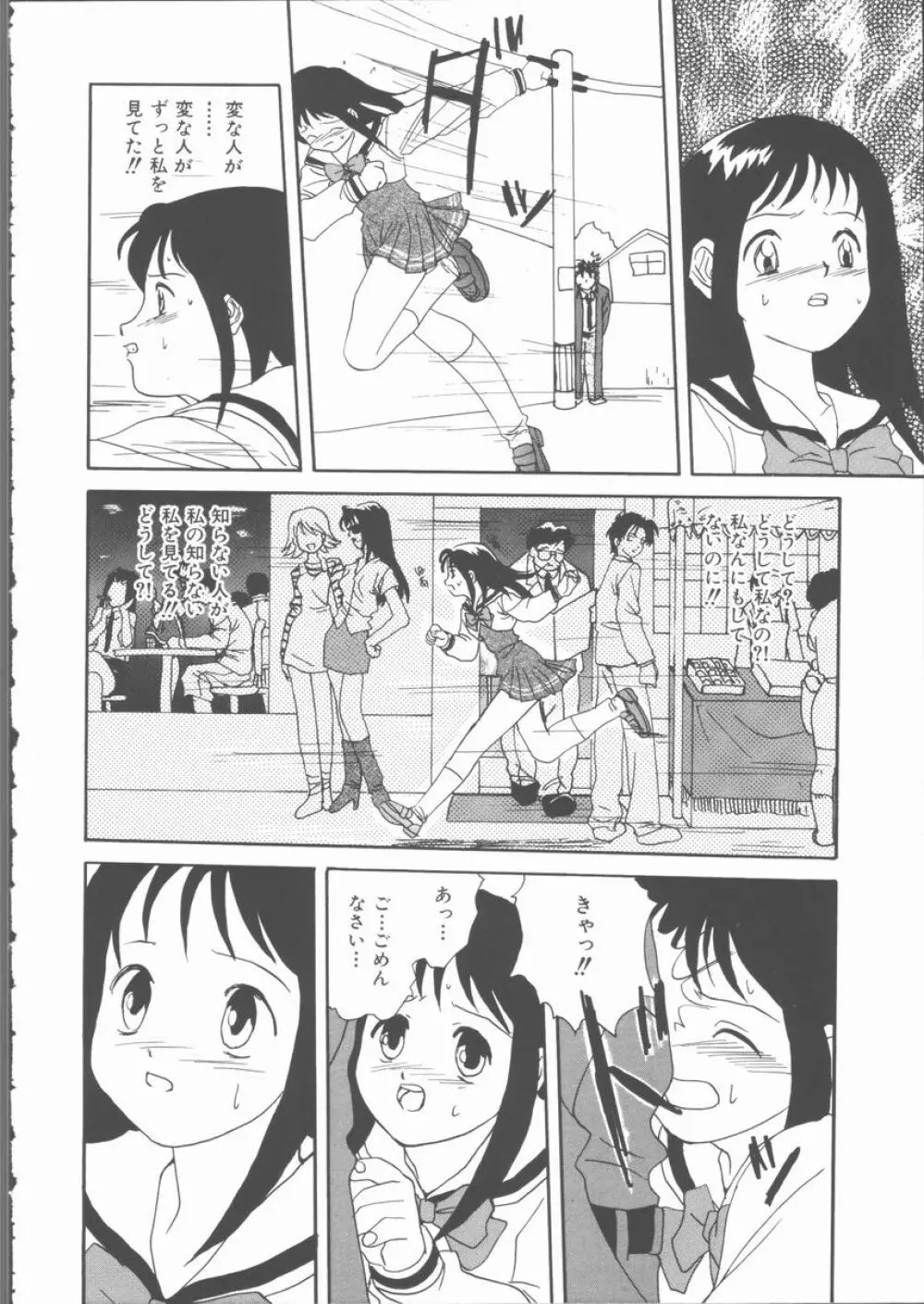 もっと中にもっと深く 狂愛 Page.50