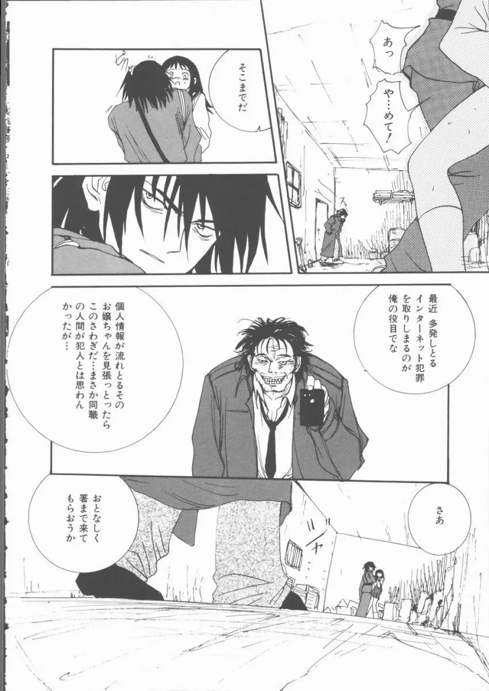 もっと中にもっと深く 狂愛 Page.54