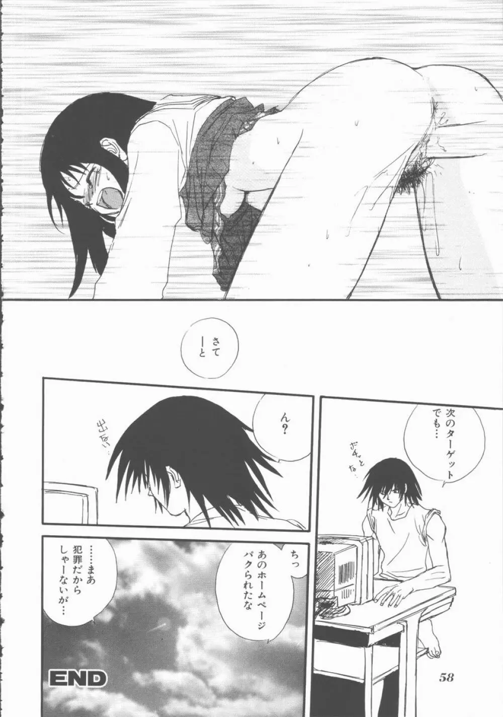 もっと中にもっと深く 狂愛 Page.60