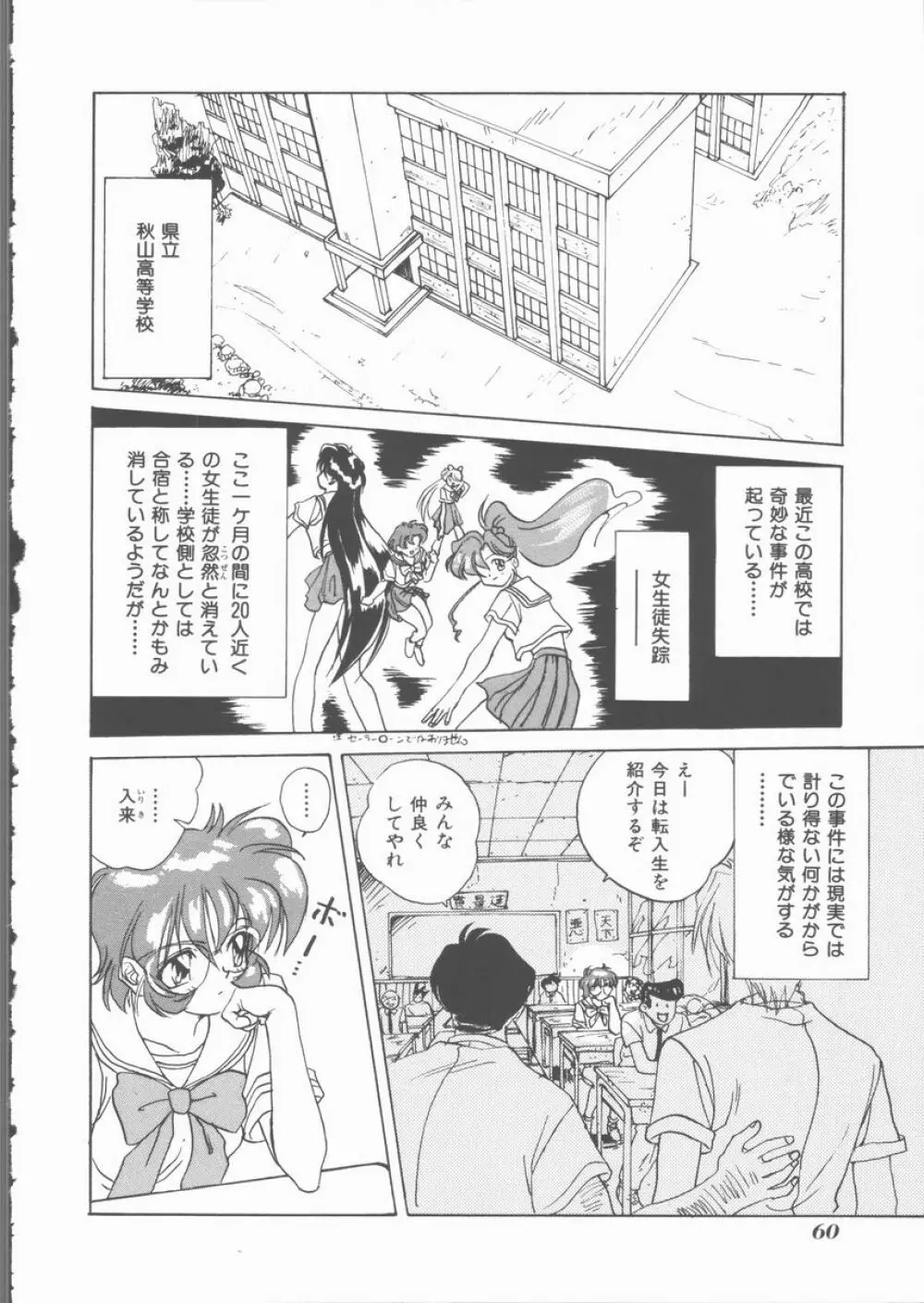 もっと中にもっと深く 狂愛 Page.62