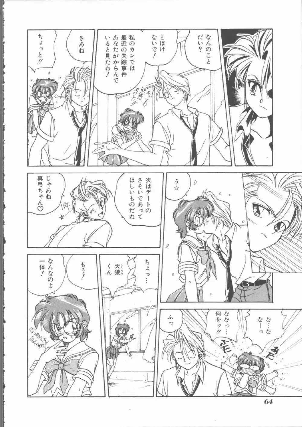 もっと中にもっと深く 狂愛 Page.66