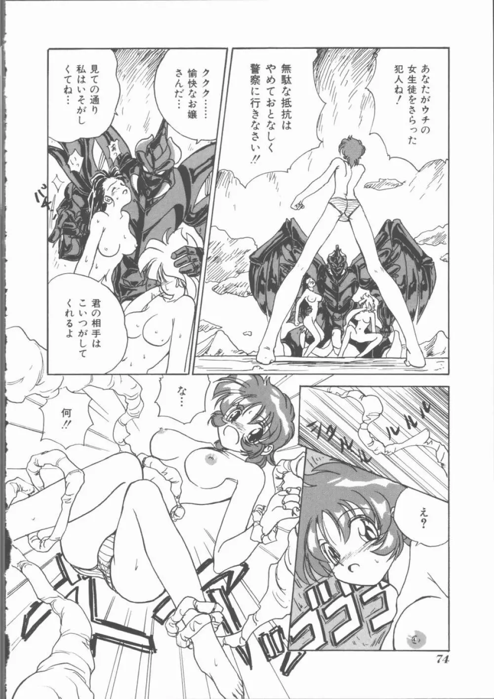 もっと中にもっと深く 狂愛 Page.76