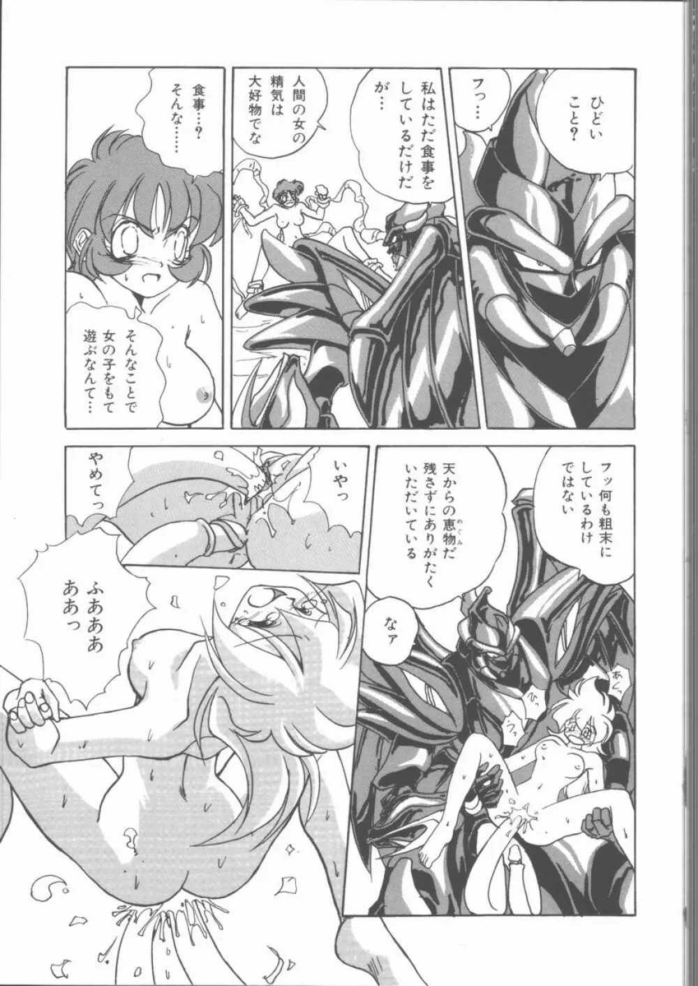 もっと中にもっと深く 狂愛 Page.83