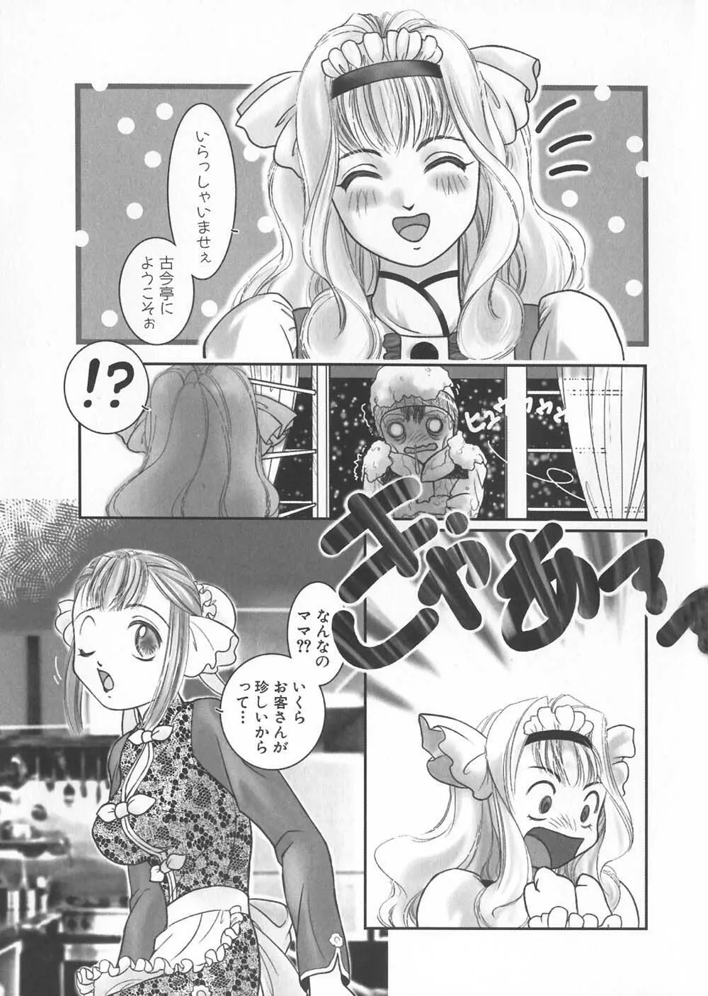 ご注文はおきまりですか Page.103