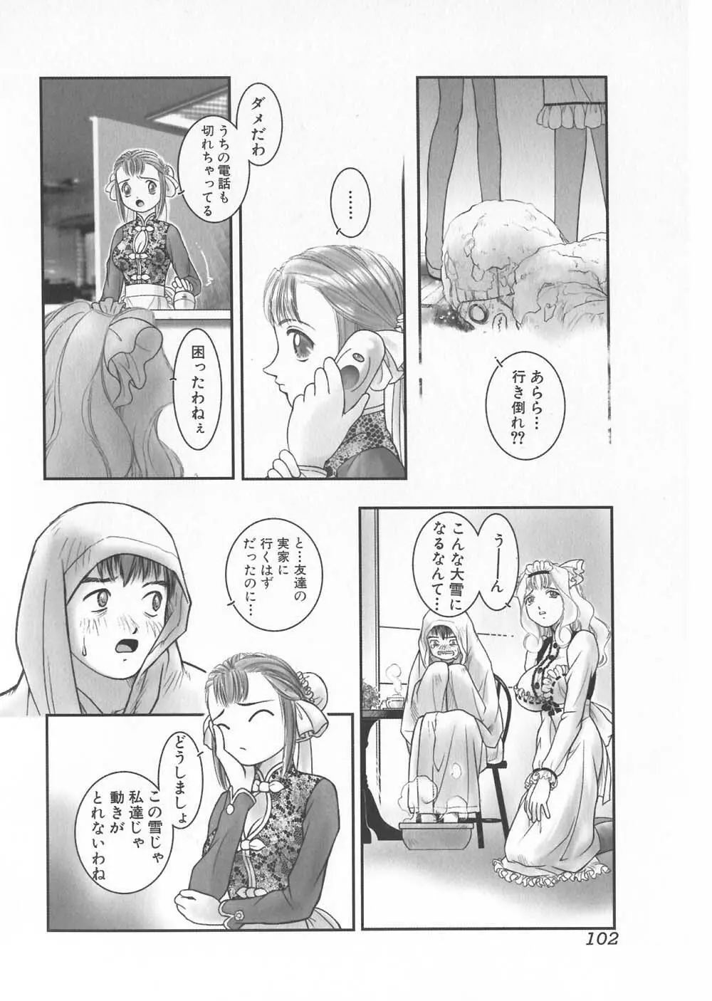 ご注文はおきまりですか Page.104