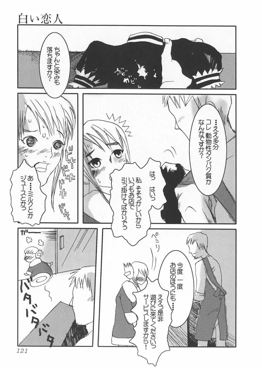 ご注文はおきまりですか Page.123