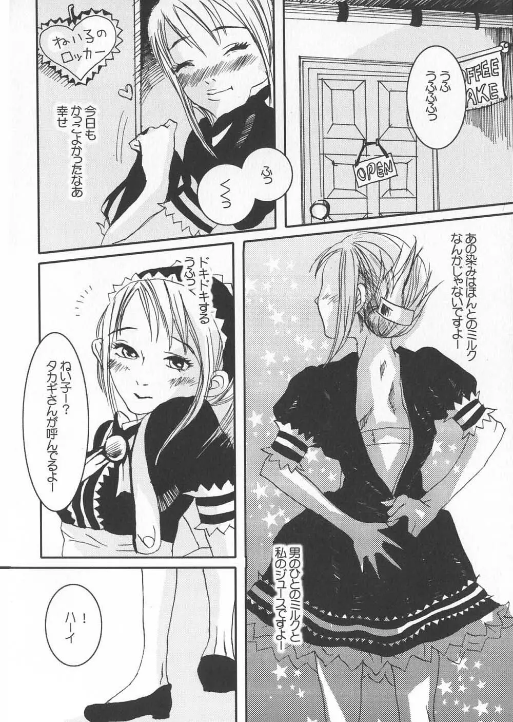 ご注文はおきまりですか Page.124