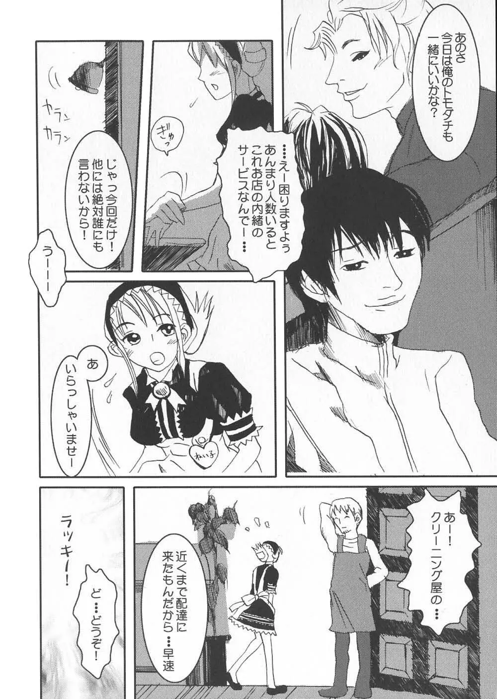 ご注文はおきまりですか Page.126