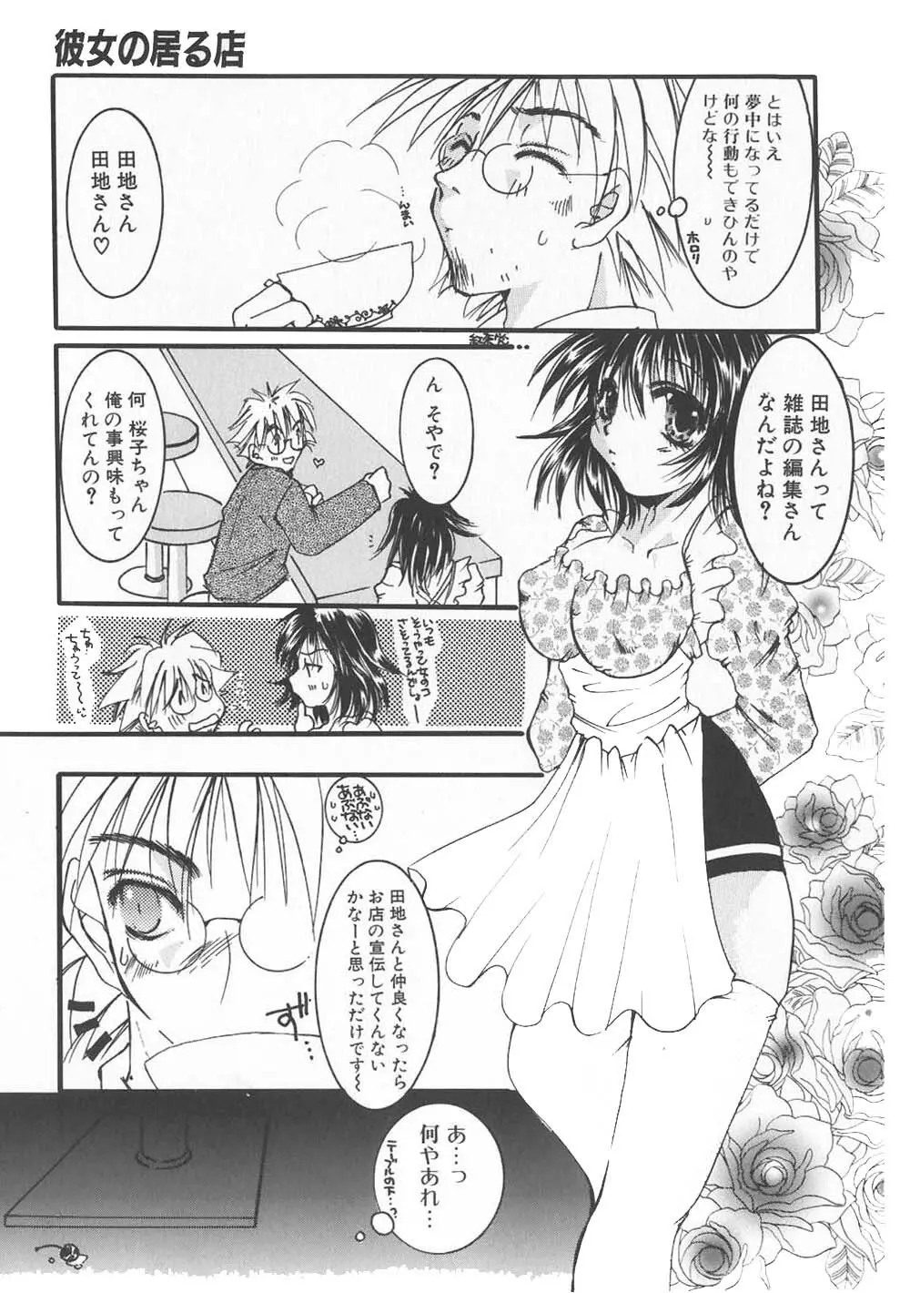 ご注文はおきまりですか Page.137