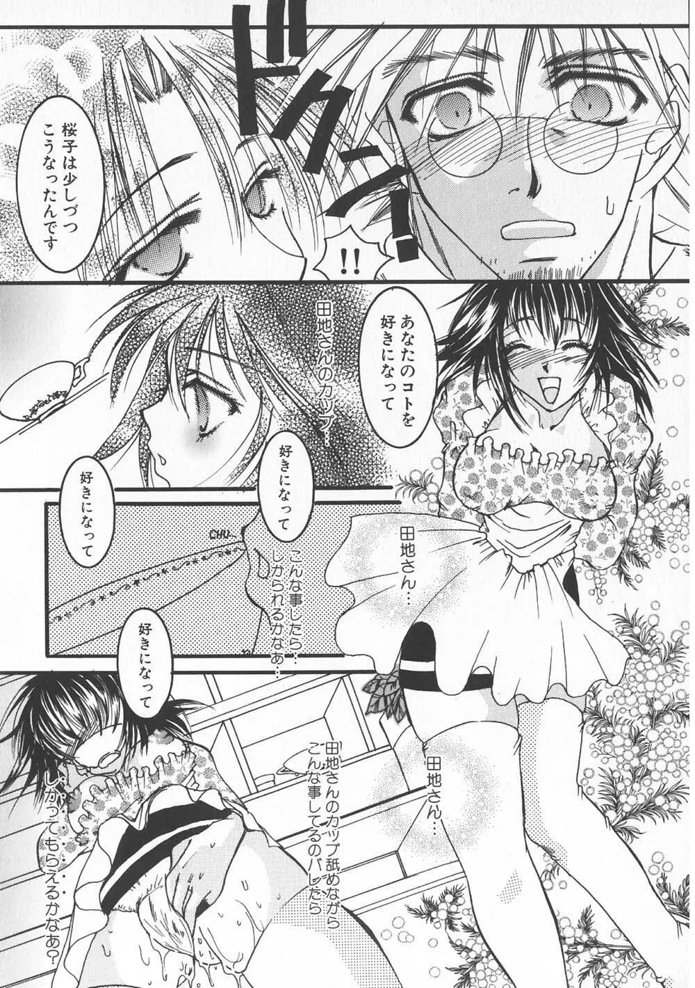 ご注文はおきまりですか Page.142