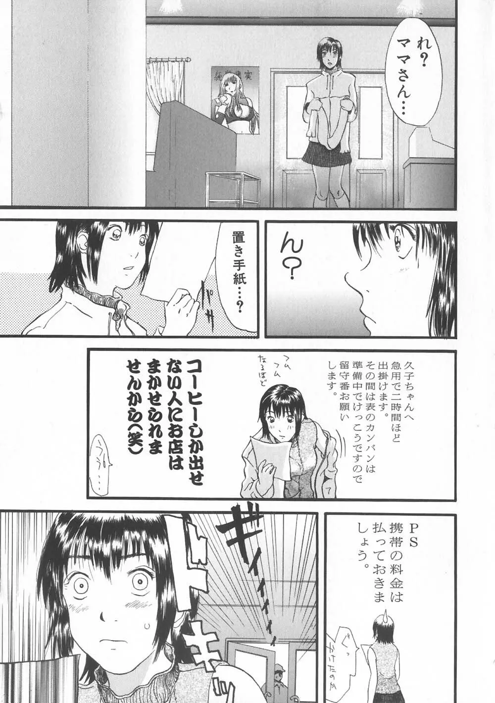 ご注文はおきまりですか Page.153