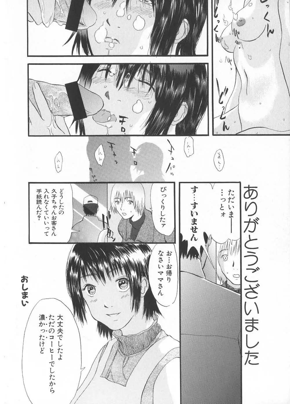 ご注文はおきまりですか Page.166