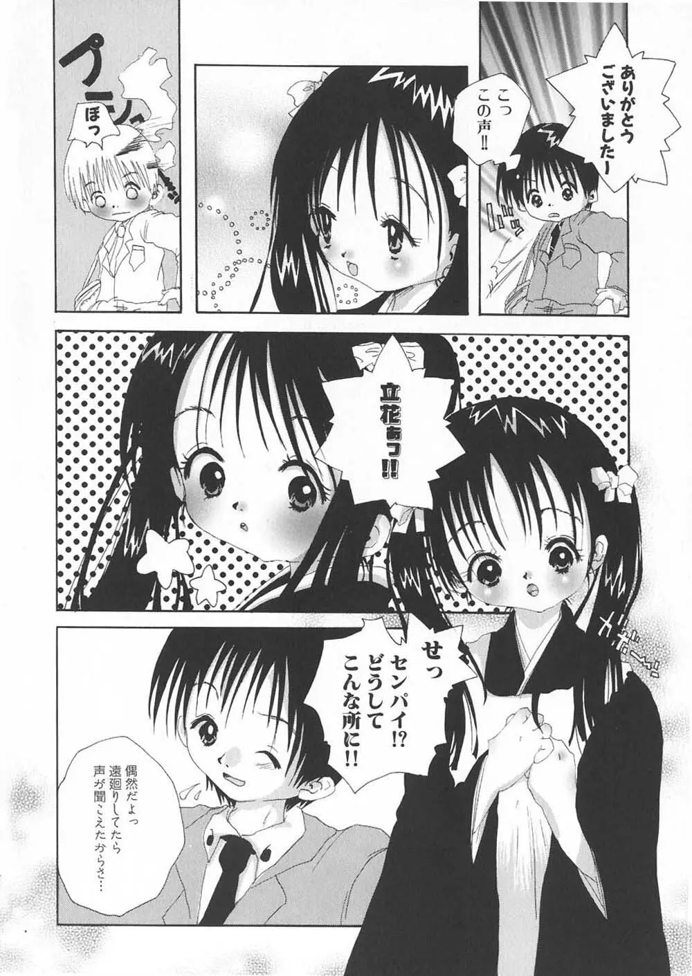 ご注文はおきまりですか Page.42