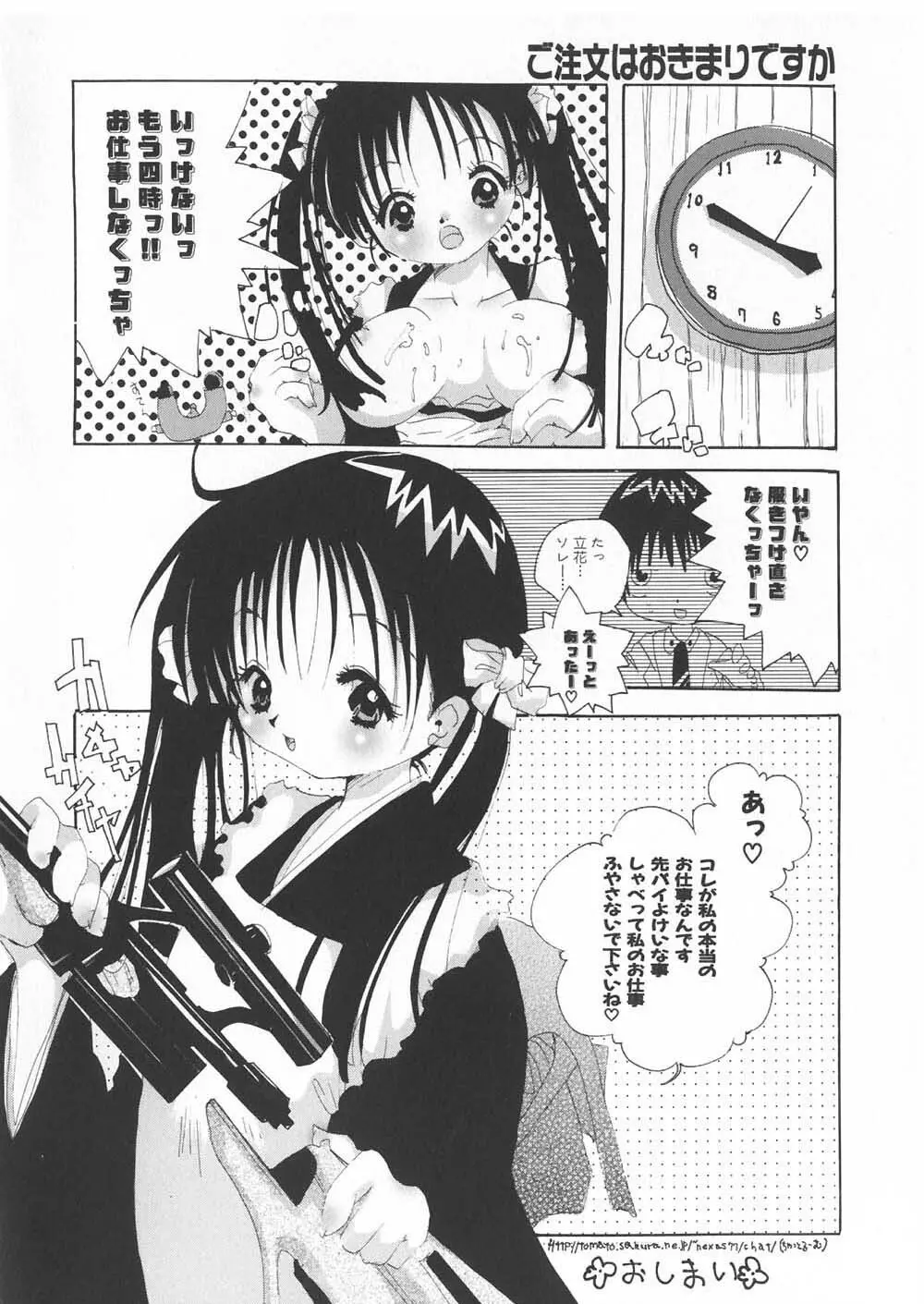 ご注文はおきまりですか Page.54