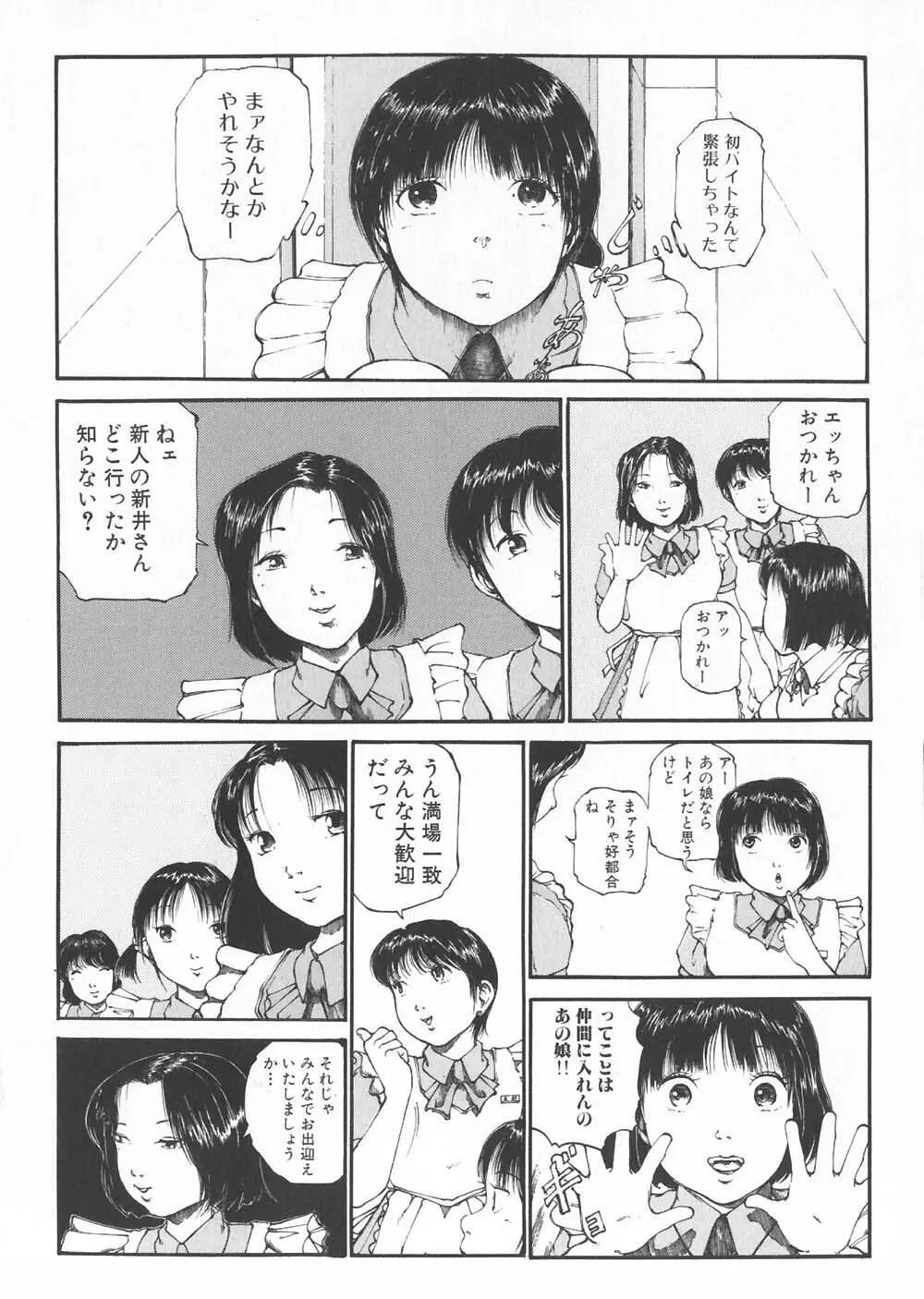 ご注文はおきまりですか Page.73