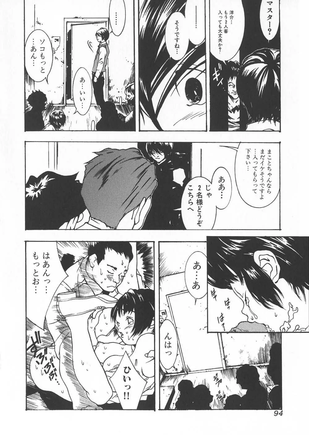 ご注文はおきまりですか Page.96