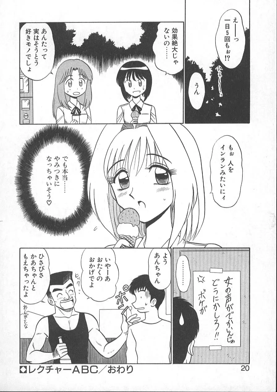 レクチャーABC Page.23