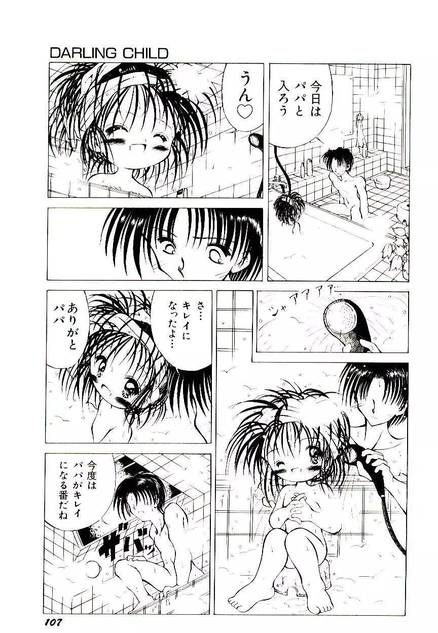 せめて可愛らしく Page.109