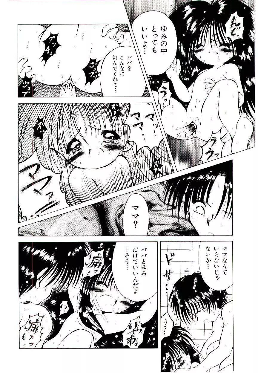 せめて可愛らしく Page.114