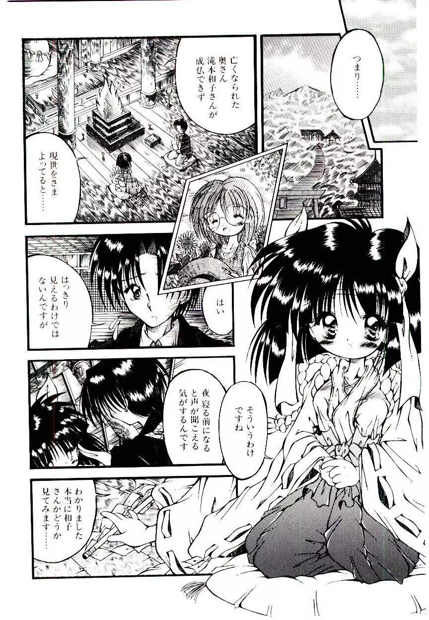 せめて可愛らしく Page.118