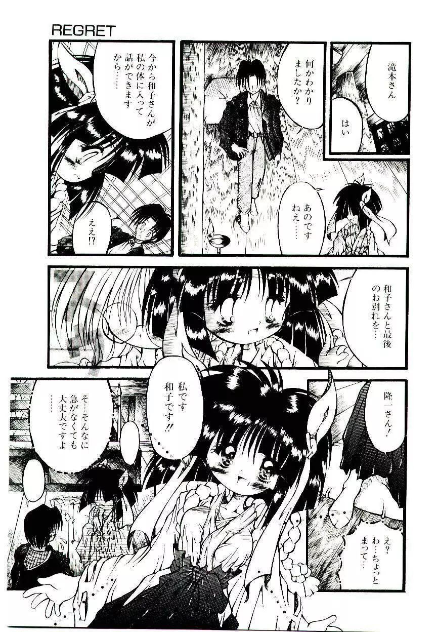 せめて可愛らしく Page.123