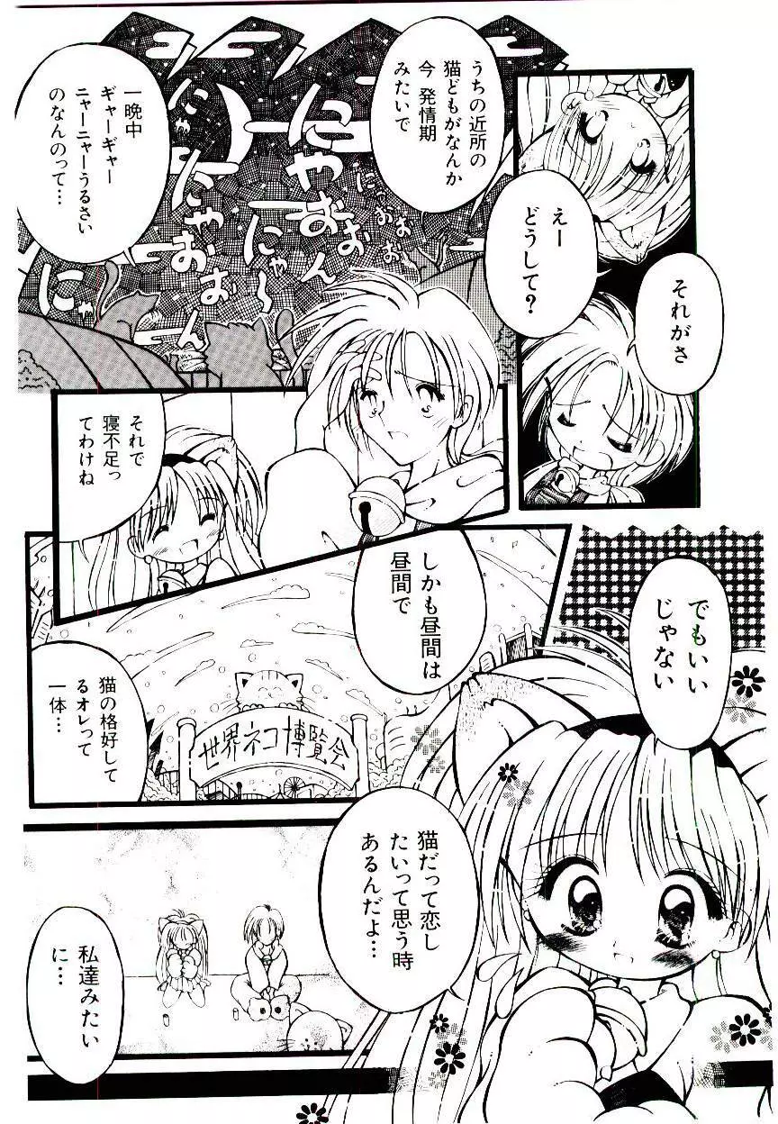 せめて可愛らしく Page.138