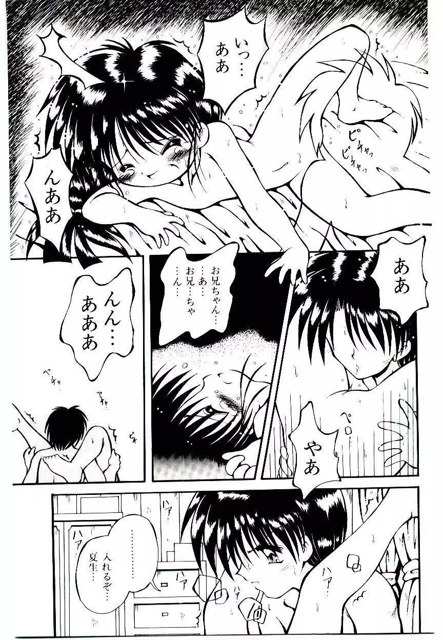 せめて可愛らしく Page.159