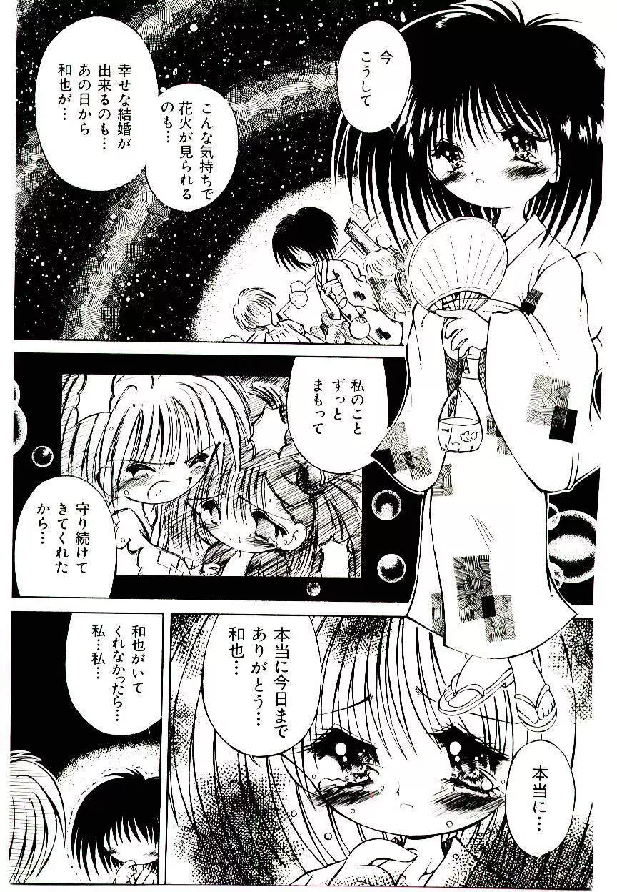 せめて可愛らしく Page.35