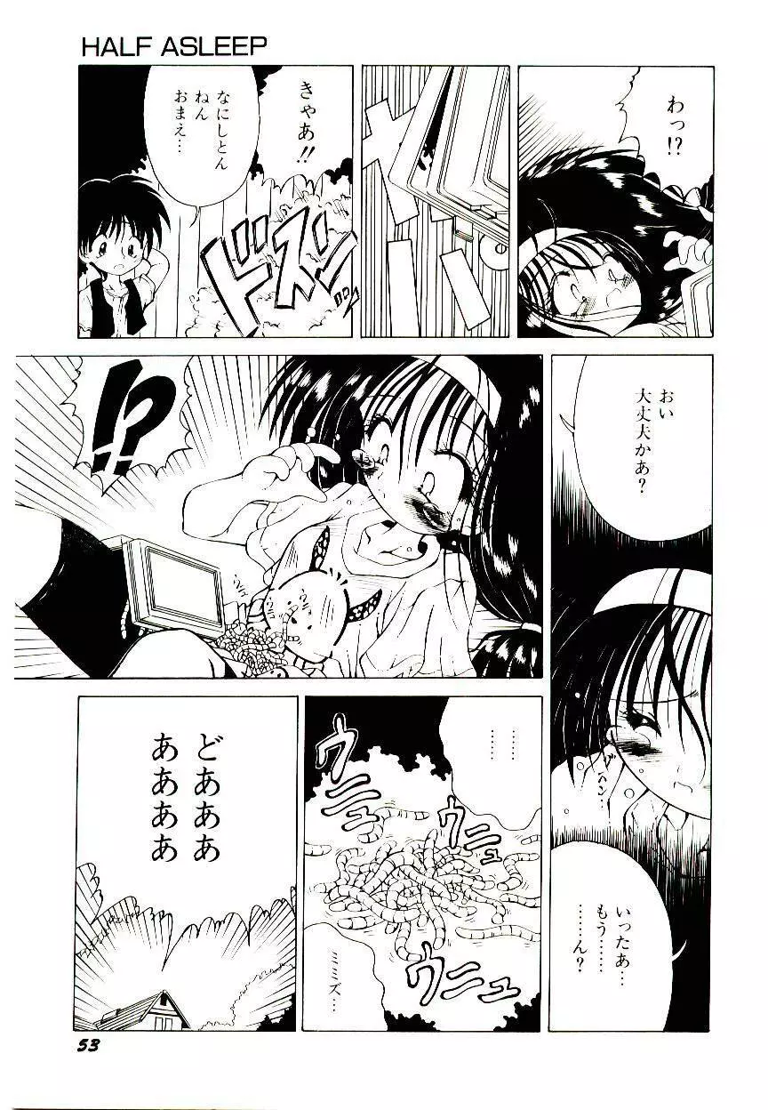 せめて可愛らしく Page.55