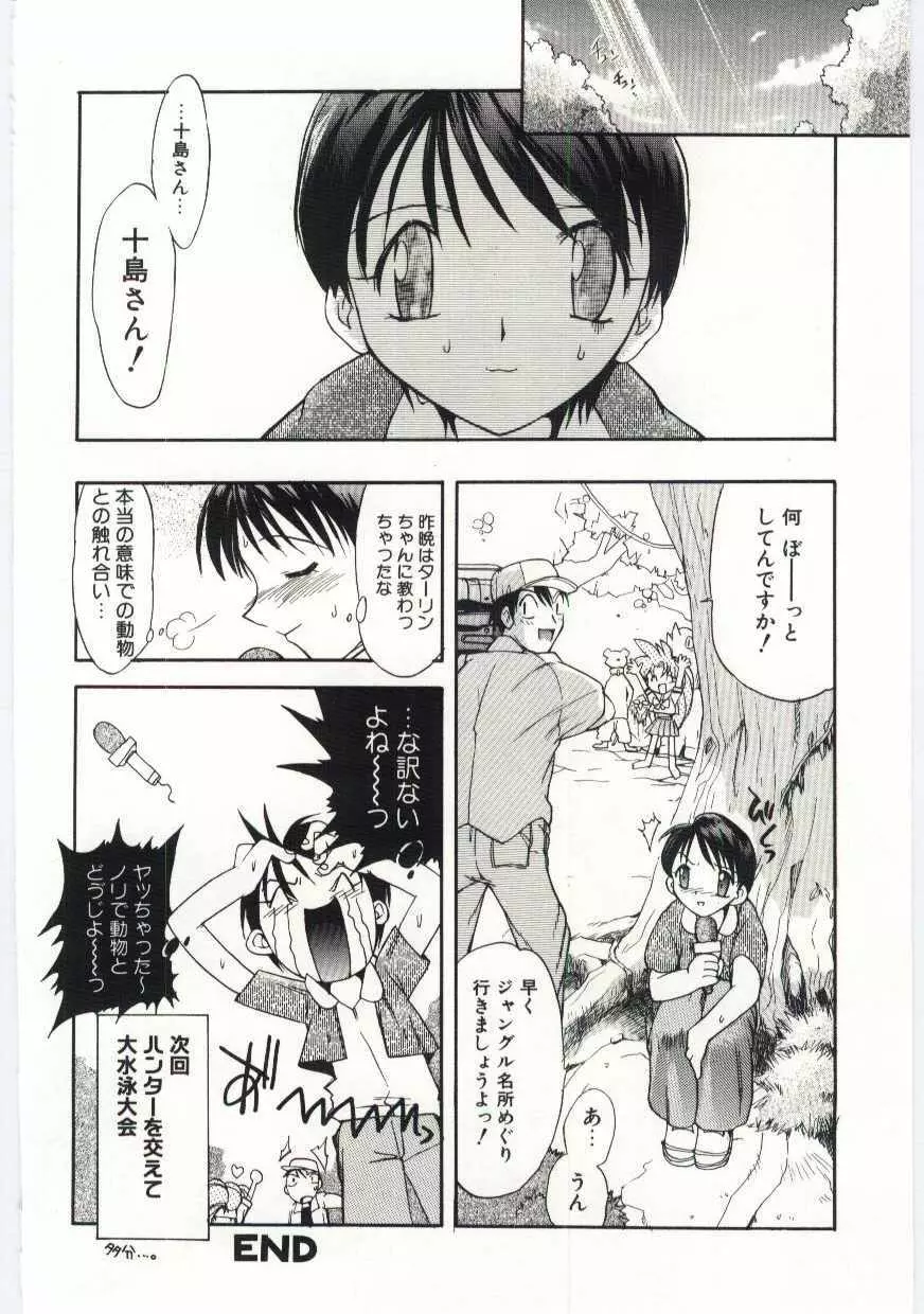 ヤングパラダイス Page.107