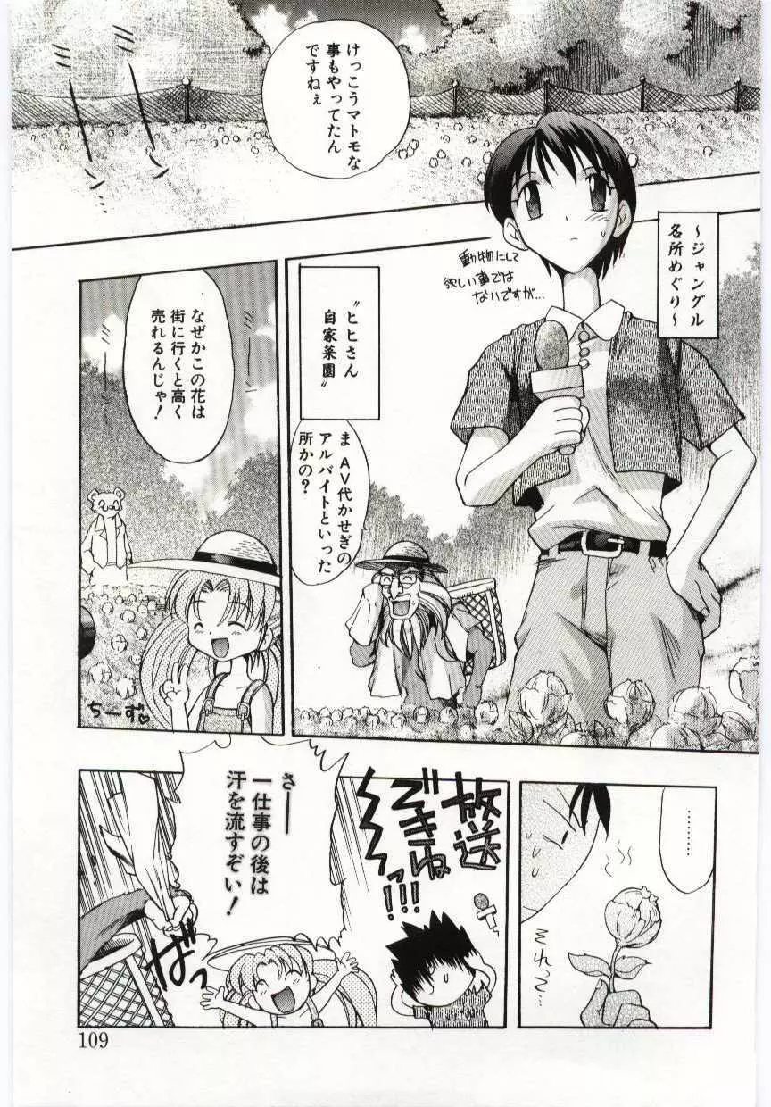 ヤングパラダイス Page.108