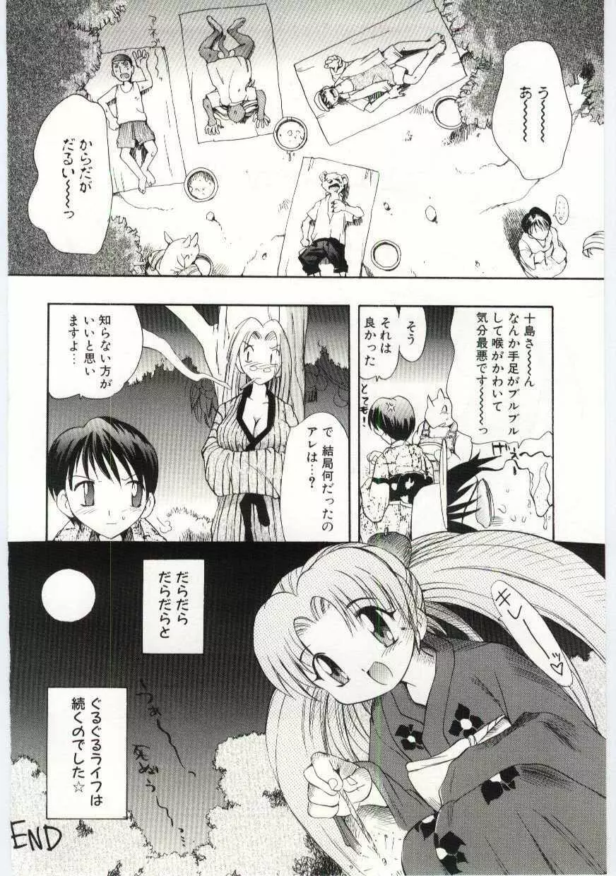 ヤングパラダイス Page.131