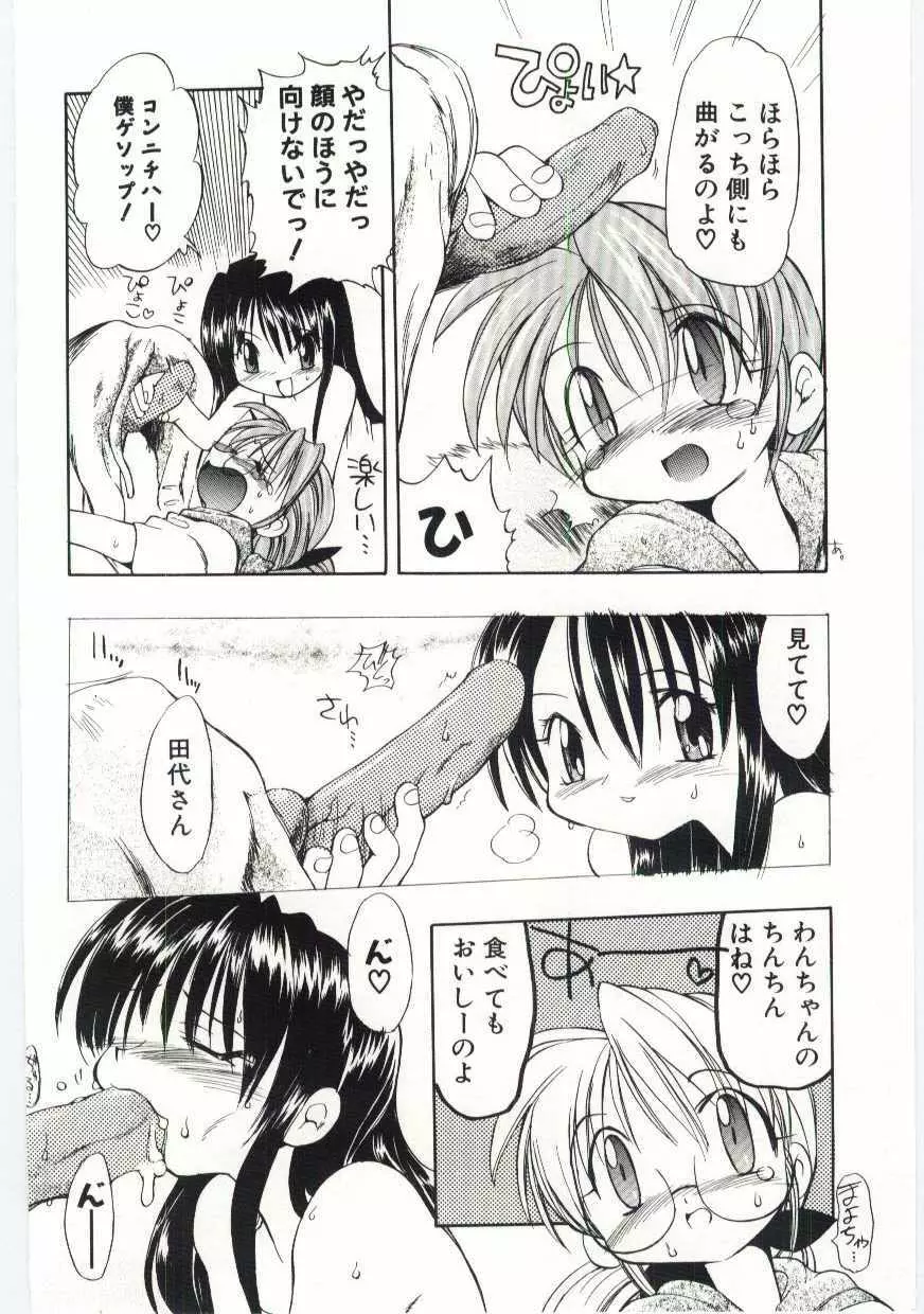 ヤングパラダイス Page.143